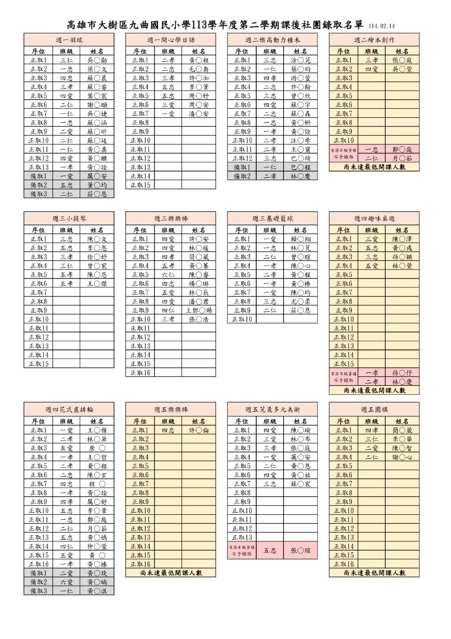 113下課後社團錄取公告版.jpg