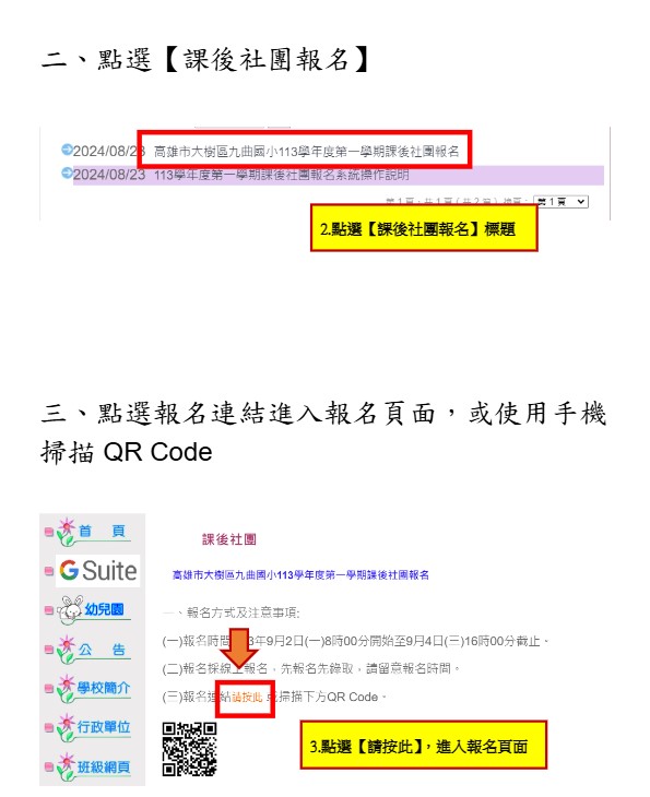高雄市九曲國小線上課後社團報名操作說明-新版.pdf-2-2.jpg