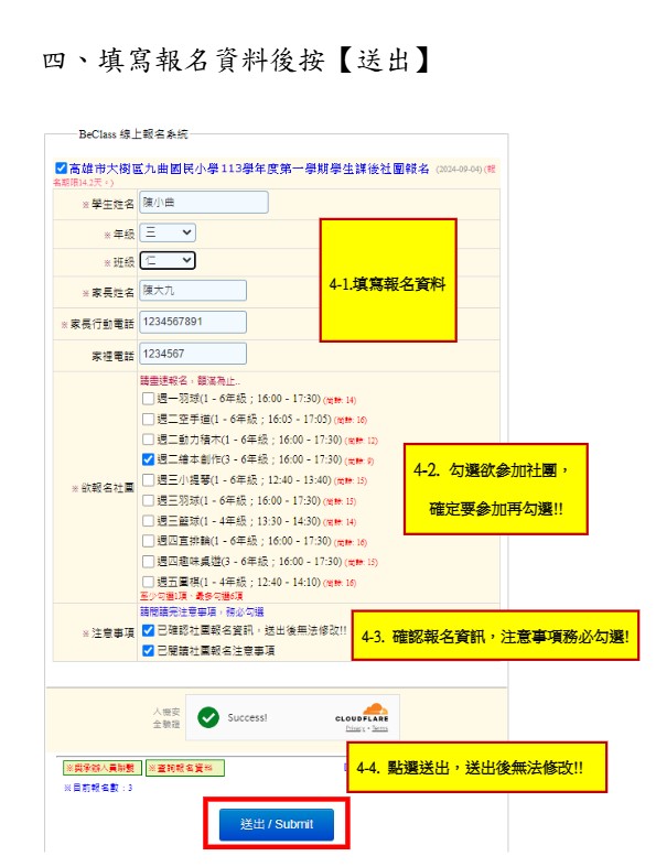 高雄市九曲國小線上課後社團報名操作說明-新版.pdf-3-3.jpg