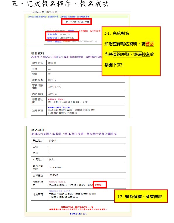 高雄市九曲國小線上課後社團報名操作說明-新版.pdf-4-4.jpg