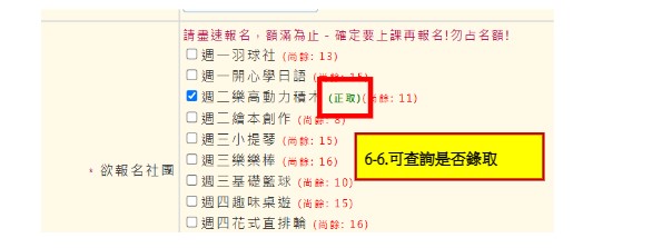 高雄市九曲國小線上課後社團報名操作說明-新版.pdf-6-6.jpg