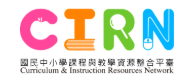國民中小學課程與教學資源整合平臺